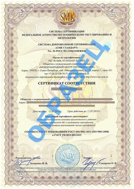 Сертификат соответствия ГОСТ РВ 0015-002 Мончегорск Сертификат ГОСТ РВ 0015-002